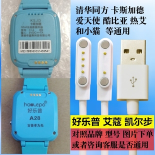 兒童電話手表5點磁吸線充電器5觸點好樂普子藤園愛國者K26希比希