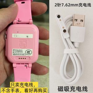 适用于PHILIPS飞利浦W2209/W2208儿童电话手表充电器线磁吸针式
