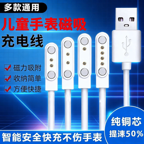 电话手表充电器磁吸通用
