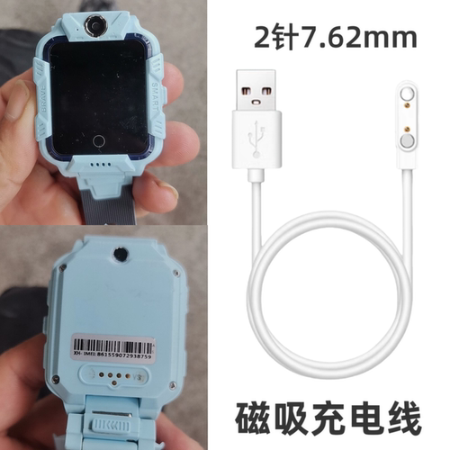 子腾园Fwatch磁吸充电线5针通用4G电话手表支持2针四针USB充电器