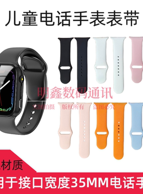 适守护佳C99儿童电话手表硅胶表带腕带表带守护佳C6表带配件35MM