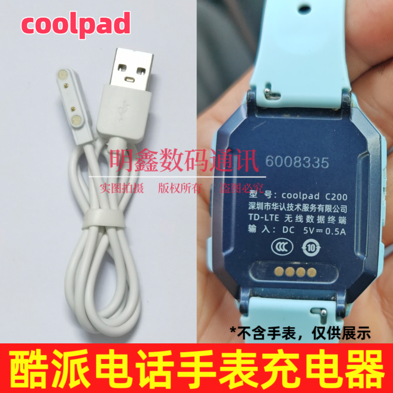 coolpad酷派手表充电线c100/C200/c300/c500儿童电话手表充电器线
