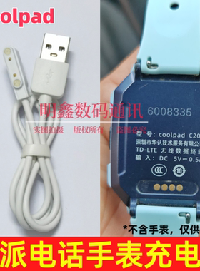 coolpad酷派手表充电线c100/C200/c300/c500儿童电话手表充电器线