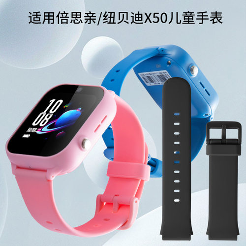 适用于倍思亲 纽贝迪X50儿童电话手表硅胶表带A99 A93电话手表带