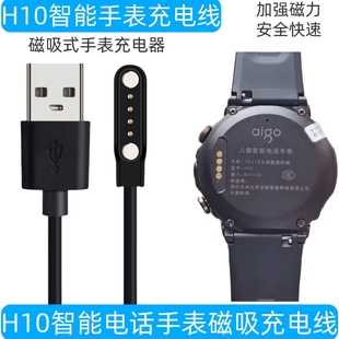 适用aigo爱国者儿童电话手表H10充电器爱国者k26磁吸式 充电数据线