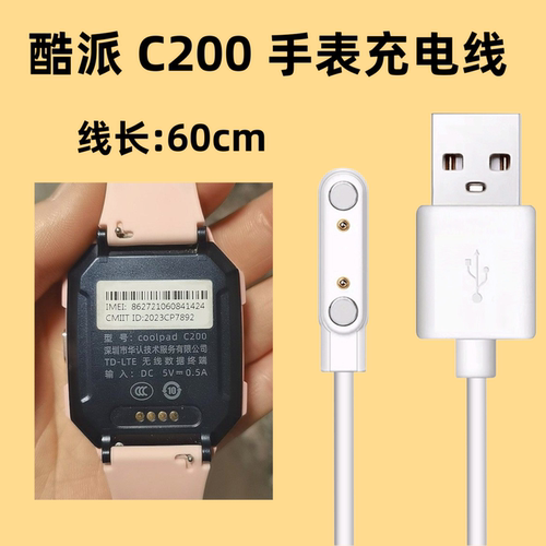 适用酷派C200/C100手表磁吸充电线通用4G电话手表2针4针USB充电器