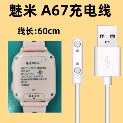 魅米A67儿童电话手表磁吸充电线USB数据线60cm智能断电K33/K29