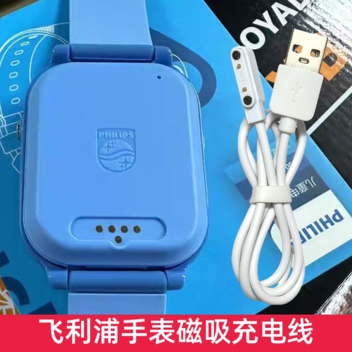 适用于PHILIPS飞利浦W2209/W2208儿童电话手表充电器线USB数据线