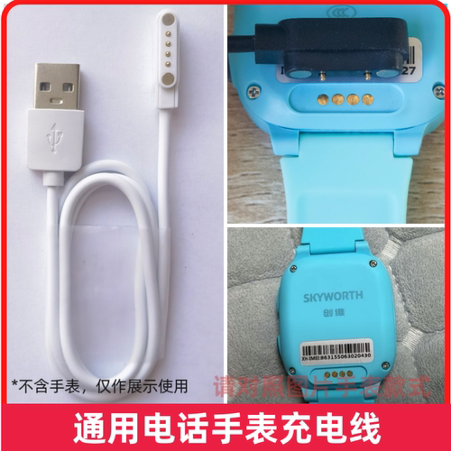 适用Skyworth创维电话手表充电器T1儿童手表充电线T2T3T9充电磁吸