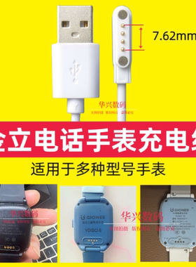 适用金立电话手表YOGO 8/6S儿童智能手表磁吸充电器线电源线4点