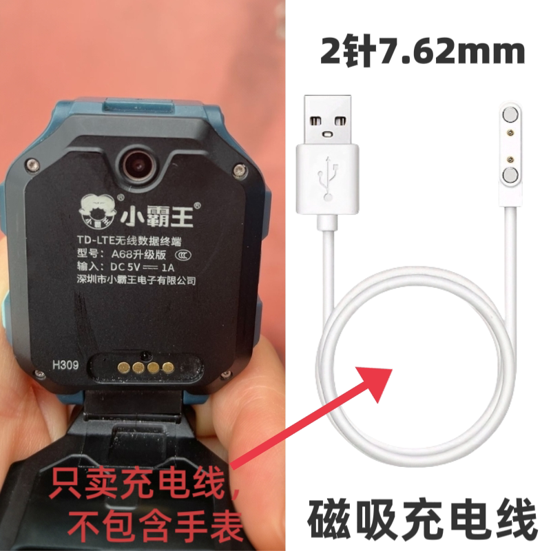 适用小霸王A68/T10/Z9/T9儿童电话手表充电器充电线USB磁吸电源线