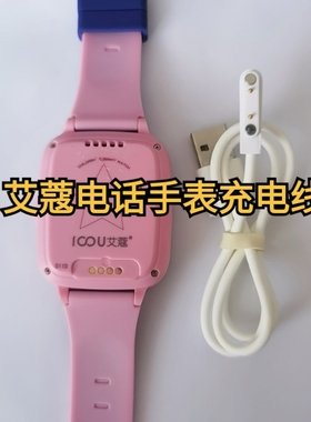 艾蔻W10/D33/W5/D50/D10/T6/D99/T3儿童电话手表表带充电线数据线