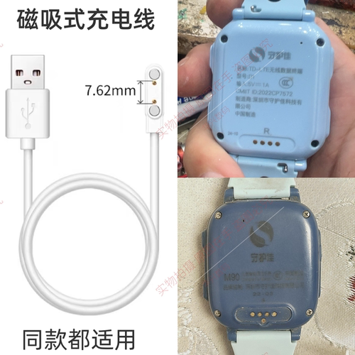 适用守护佳D1儿童电话手表磁吸充电线磁吸充电器2触点充电线C81