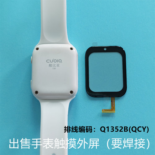 适用酷比亚Y30电话手表外屏触摸屏表带充电器配件维修Q1352B(QCY)