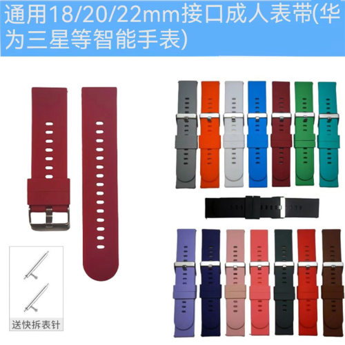 现货18/20/22mm快拆接口硅胶表带适用于华为三星等智能手表智天使