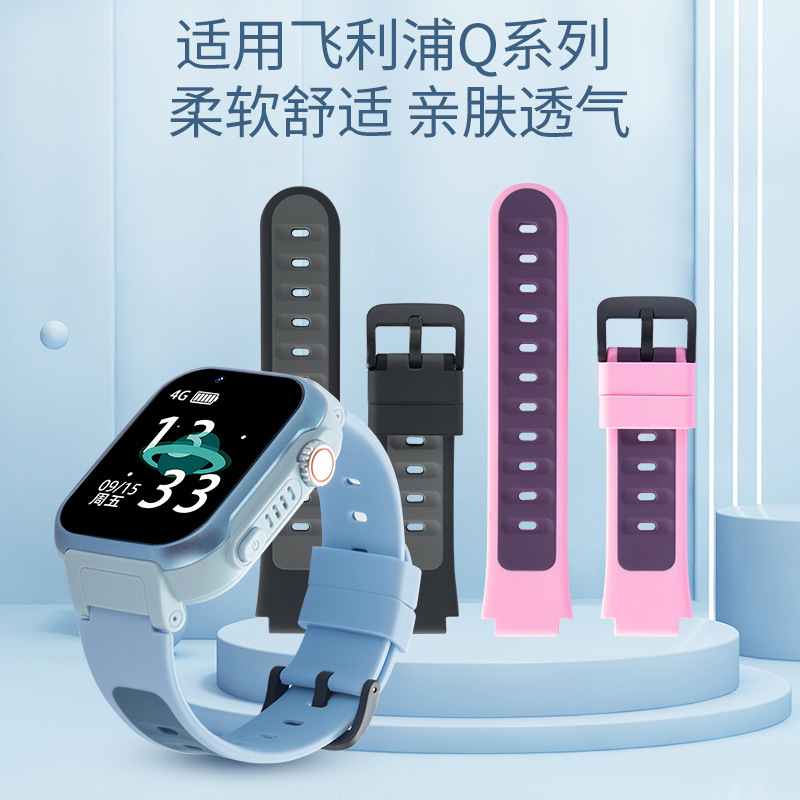 适用飞利浦PHILIPS电话手表型号Q系列硅胶表带16MM来酷手表带金立