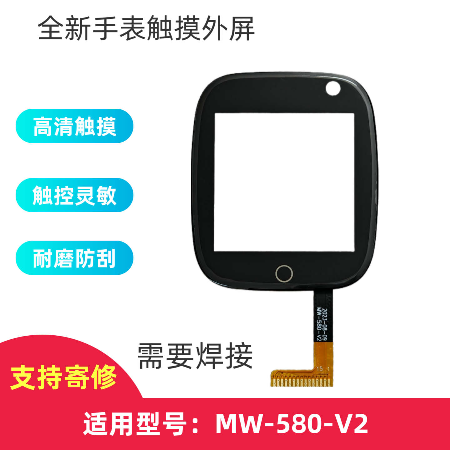 适用小霸王Z9儿童电话手表触摸屏外屏玻璃外屏维修换屏MW-580