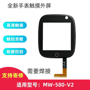 适用小霸王Z9儿童电话手表触摸屏外屏玻璃外屏维修换屏MW 580