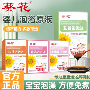 葵花艾草泡澡宝宝药浴儿童婴儿中药包洗澡专用小孩金银花中草浴液