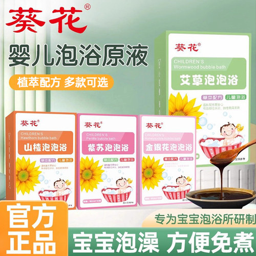 葵花儿童泡浴液方便袋装1次1袋