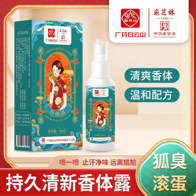 Gphl Baiyun Mountain Flagship store Antiperspirant man Armpit Odor Body Sprayin the  OTC Drug/Medical Devices/Planning supplies , Health supplies , Skin disinfection Care (Eliminate)  category - from Buy2taobao.com to provide professional Taobao agent buy service