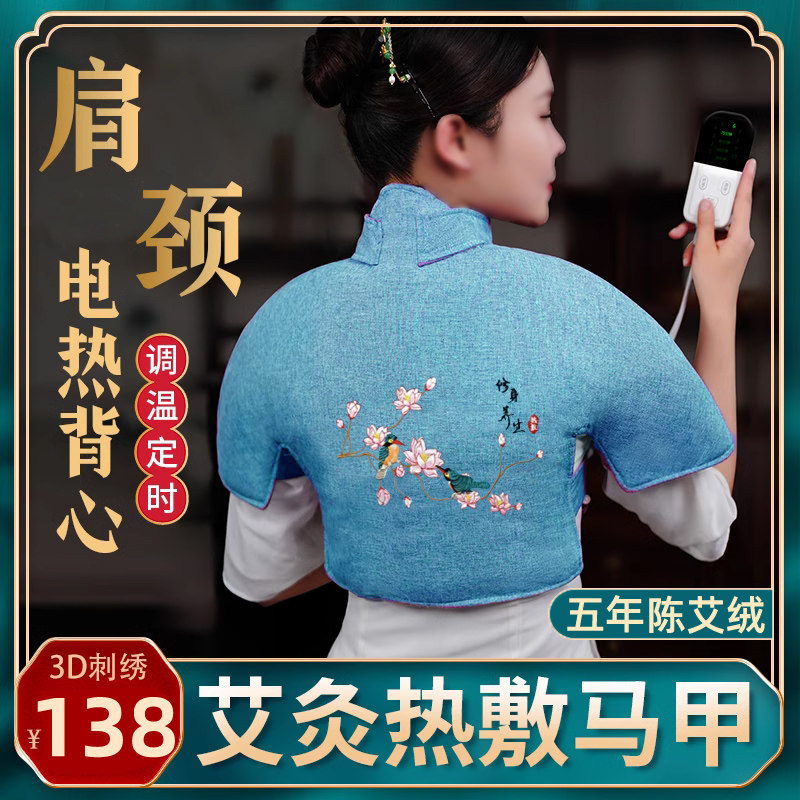 艾灸肩颈热敷披肩热敷包电加热颈椎坎肩艾草包肩周理疗熏蒸仪马甲