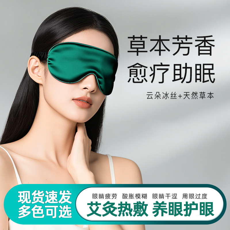 电加热艾绒眼罩艾叶热敷包