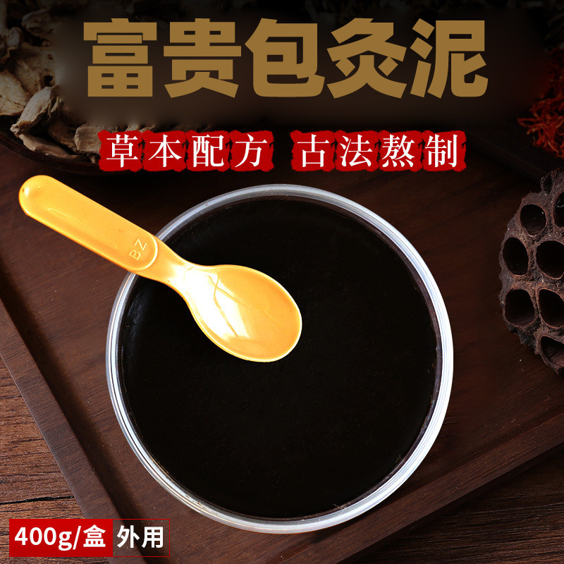 富贵包草本泥灸中草祛湿排寒旗舰店正品热敷通用家用颈椎艾灸泥膏