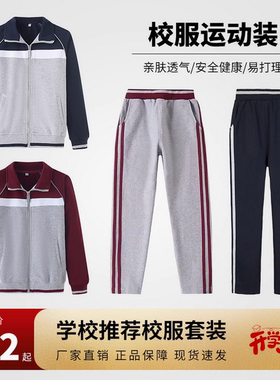 儿童春秋运动服中小学生校服校裤