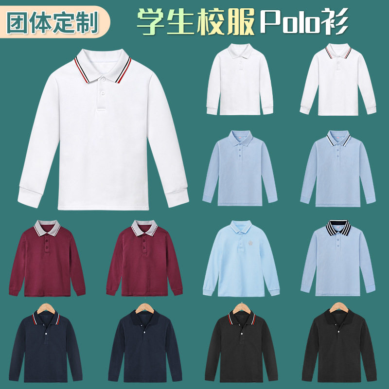 儿童春秋纯白POLO衫小学生纯棉蓝色校服男女童条纹领长袖纯色T恤