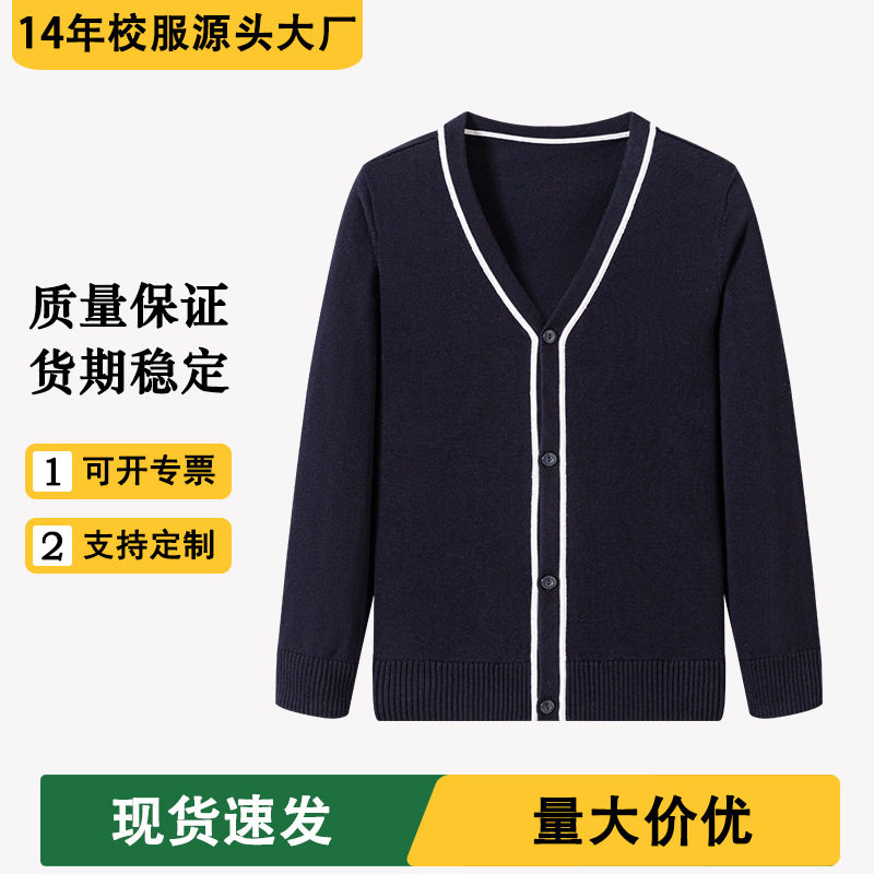 伊顿小学生长袖毛衣校服春秋开衫