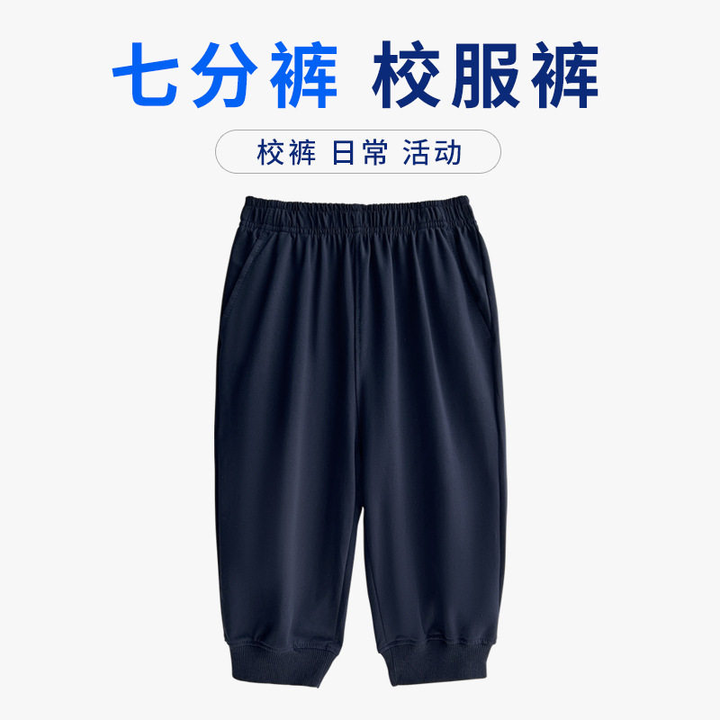 儿童运动七分裤藏青色夏季薄款男童休闲中裤女童深蓝中小学校服裤