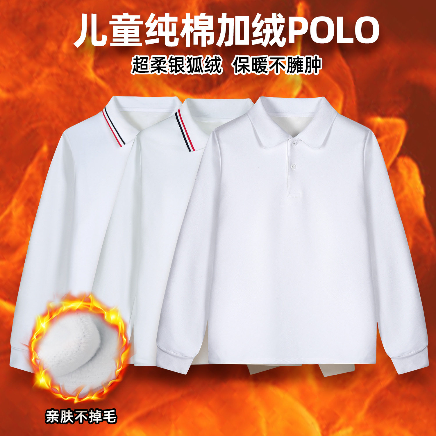 儿童POLO衫秋冬加绒加厚男女纯白色T恤翻领学生纯棉校服条纹长袖