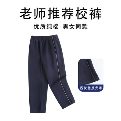 老师推荐校园同款校裤中小学生裤