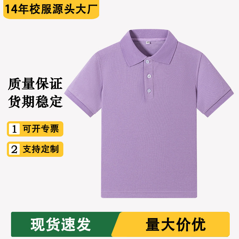 夏季儿童短袖POLO衫紫色班服校服