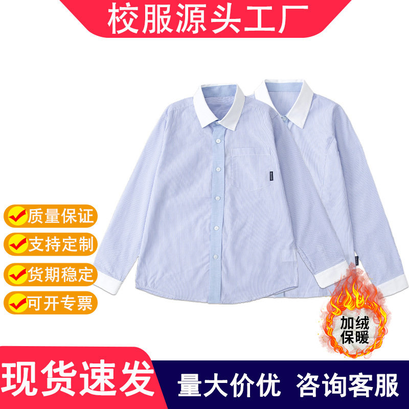 童装浅蓝色竖条衬衣男女生打底衫