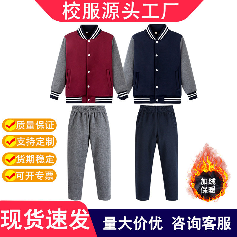 高中小学生秋冬加绒棒球服上衣校服男女童运动服枣红藏青北大