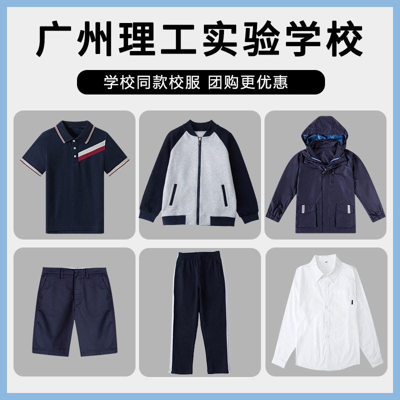 【广州理工实验学校】广外增城实验校服校徽链接藏青棒球服套装