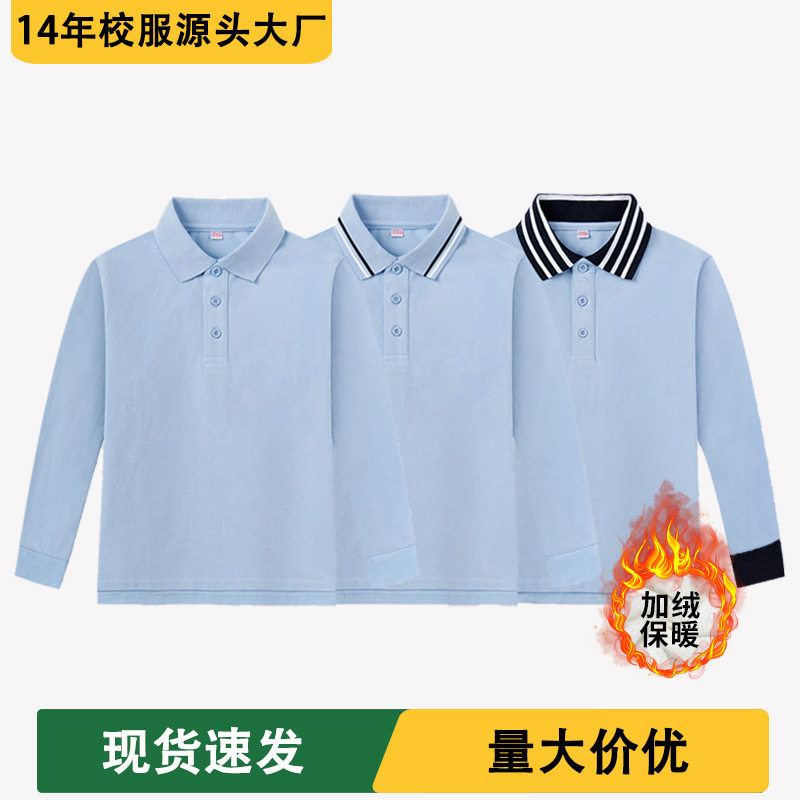 浅蓝色纯棉男女童长袖t恤班服儿童POLO衫秋装小学生一模一样校服