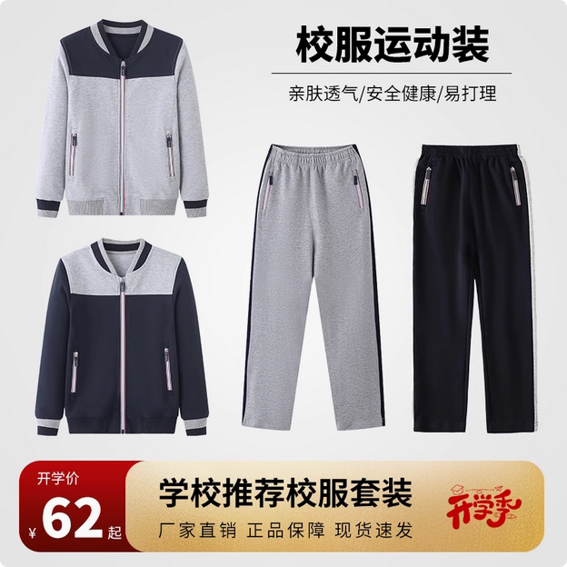 伊顿同款春秋校服外套一模一样