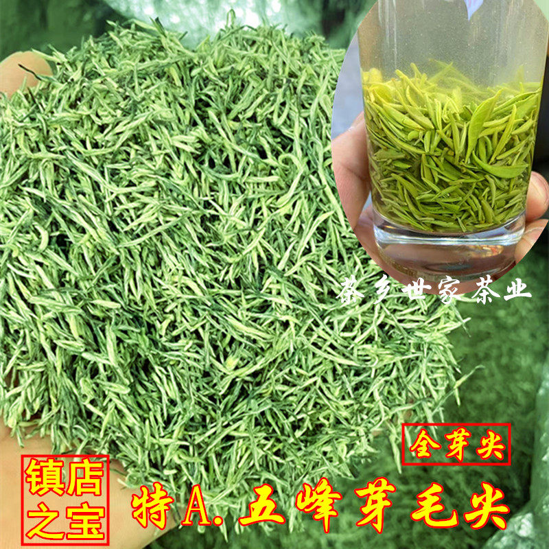 2026新茶五峰毛尖贡芽湖北宜昌明前芽毛尖王绿茶恩施富硒碧峰