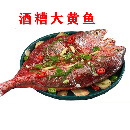 霞浦酒糟鱼半干大黄鱼 海肴膳红糟鱼 活鱼自制糟瓜250克包邮