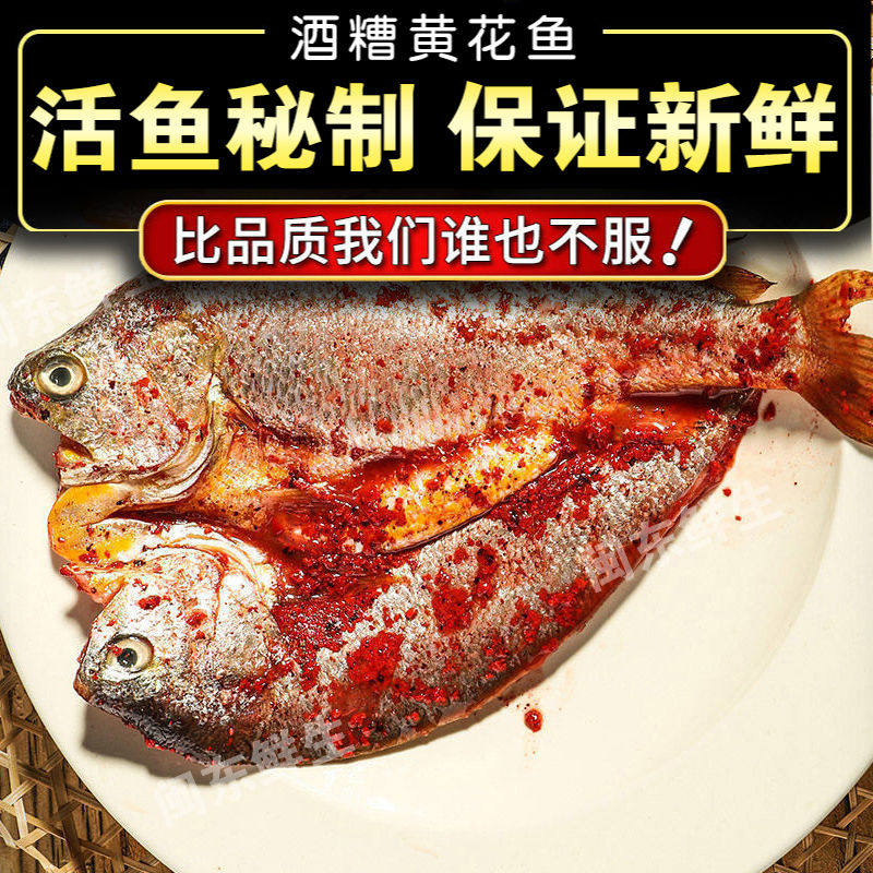 霞浦酒糟鱼半干大黄鱼 海肴膳红糟鱼 活鱼自制糟瓜250克包邮