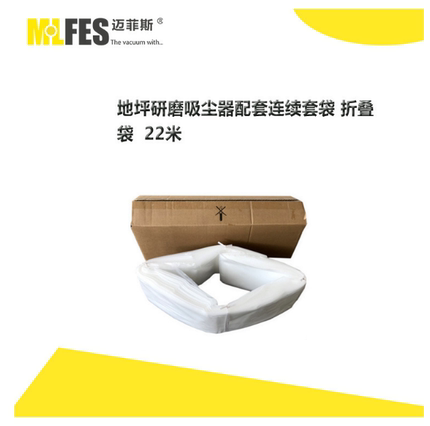 地坪研磨配套用套袋 连续折叠袋 465mm直径废料吸尘袋