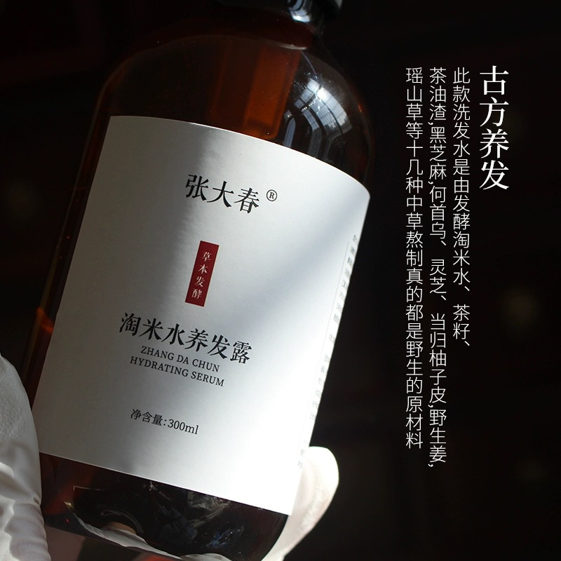 【古方养发】淘米汤草本洗发露张大春谷物发酵 无硅天然 强健发根