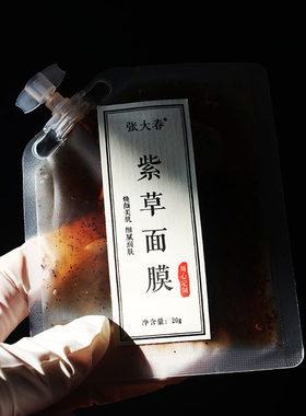 新品【古法熬制】紫草面膜膏天然植物细毛孔黑头油皮痘闭口油脂粒