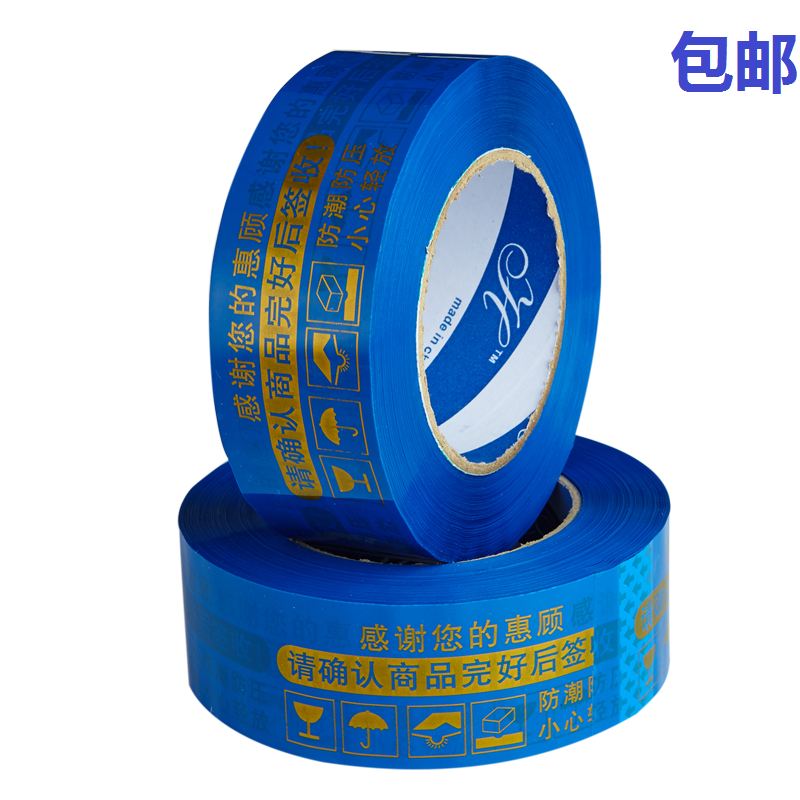 蓝底金字胶带彩色蓝色金色打包快递物流包装发货胶带胶纸