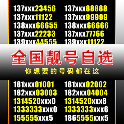 手机好号靓号中国电信电话卡号码卡购买在线自选号全国通用吉祥号