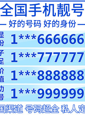 HM手机好号靓号中国电信电话号码卡吉祥号购买在线自选号全国通用
