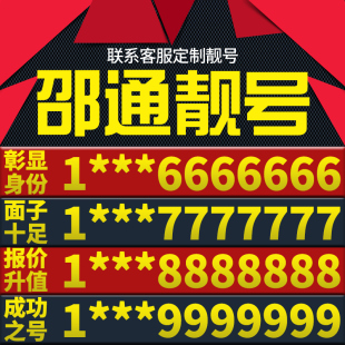 云南省邵通本地手机靓号好号电信电话号码 卡亮号全国通用本地选号